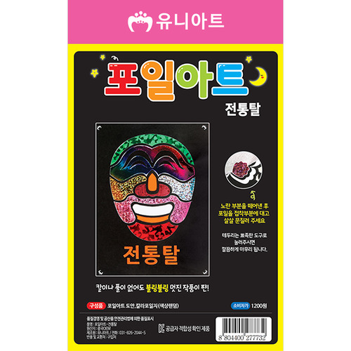 1200 포일아트 산타