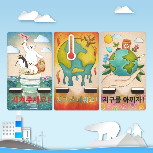 기후변화 지구를지켜요 핸드폰 거치대 3종(택1)