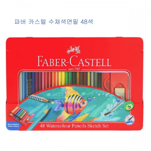 파버카스텔 수채색연필 48색 틴 스케치세트/수성