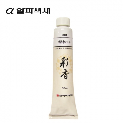 알파 채향 동양화물감 호분 50ml 낱색