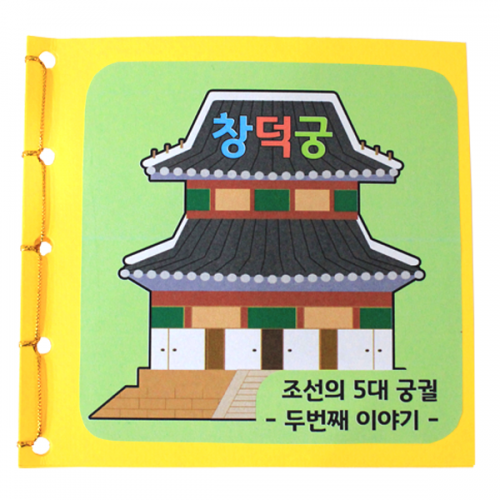 [감성쫑이] 조선의 5대 궁궐2- 창덕궁