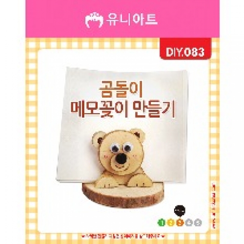 [DIY.83]곰돌이메모꽂이만들기