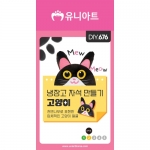 DIY676 냉장고자석만들기 고양이