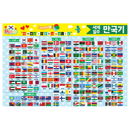 DA5638 세계일주 만국기 스티커 쁘띠팬시 붙이면서 배우는 교육용 해외 국가 나라 국기
