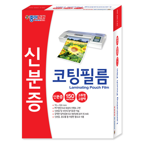 150micron신분증코팅필름(코팅지)