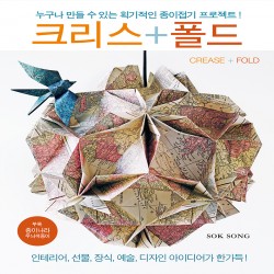 크리스+폴드 CREASE+FOLD